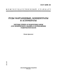 GOST 16598-80