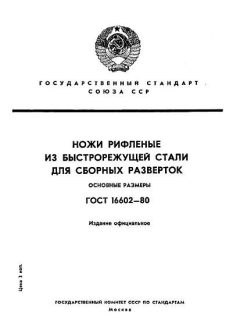 GOST 16602-80