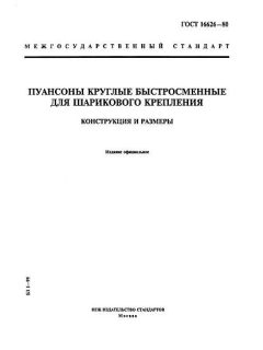 GOST 16626-80