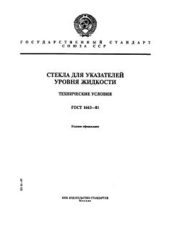 GOST 1663-81