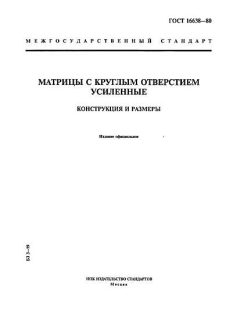 GOST 16638-80