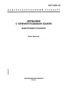 GOST 16652-80