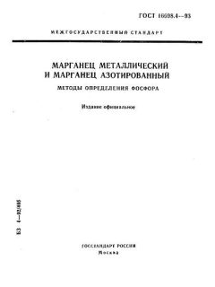 GOST 16698.4-93