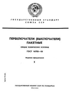 GOST 16708-84