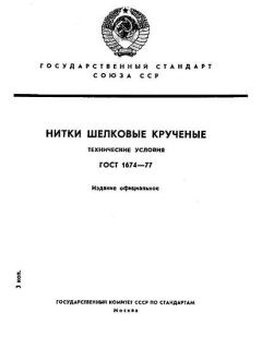 GOST 1674-77