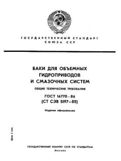 GOST 16770-86