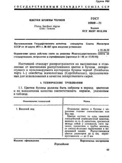 GOST 16800-71