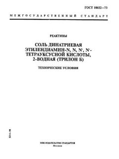 GOST 10652-73