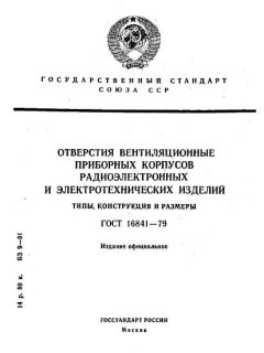 GOST 16841-79