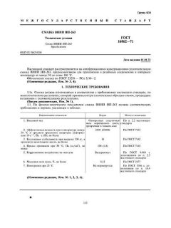 GOST 16862-71