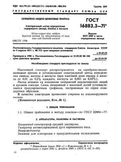 GOST 16883.3-71