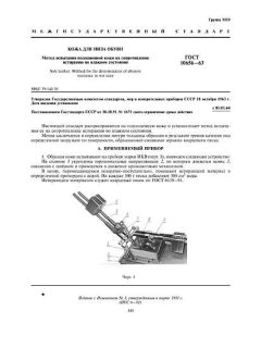 GOST 10656-63