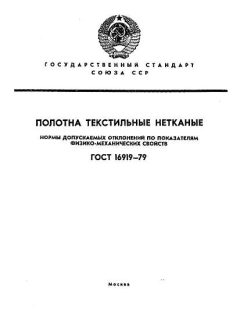 GOST 16919-79