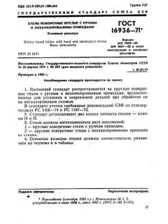 GOST 16936-71