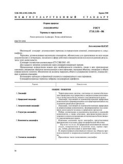 GOST 17.8.1.01-86