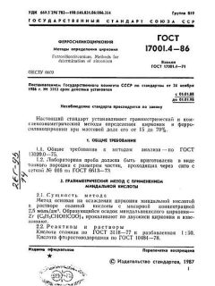 GOST 17001.4-86