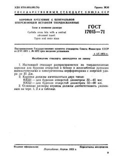 GOST 17015-71