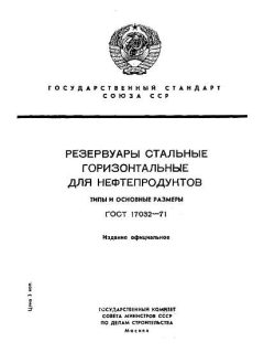 GOST 17032-71