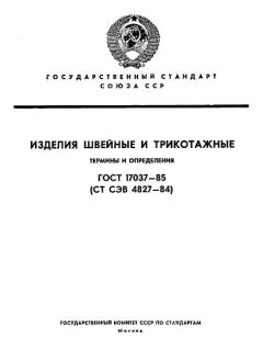 GOST 17037-85