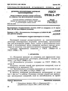 GOST 17038.3-79