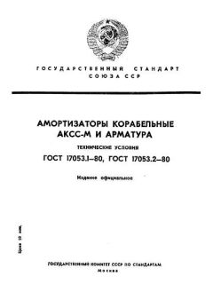 GOST 17053.1-80