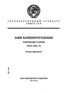 GOST 1709-75