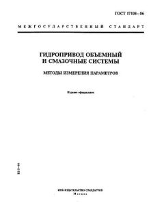 GOST 17108-86