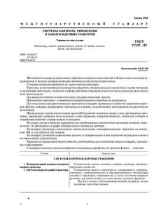 GOST 17137-87