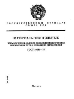 GOST 10681-75