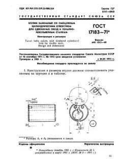 GOST 17183-71