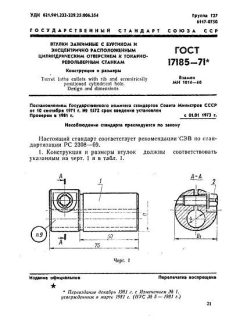 GOST 17185-71