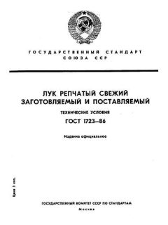 GOST 1723-86