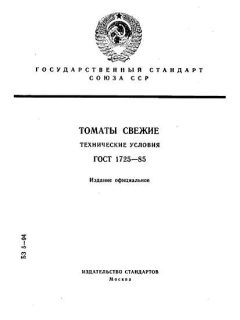 GOST 1725-85