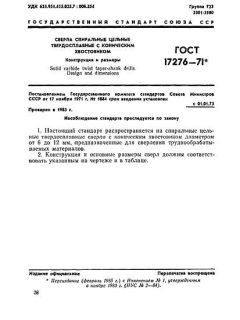 GOST 17276-71