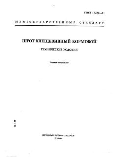 GOST 17290-71