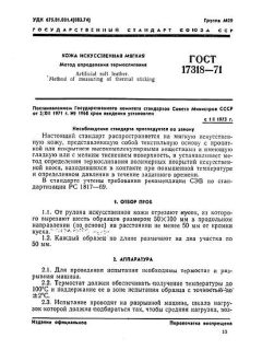 GOST 17318-71