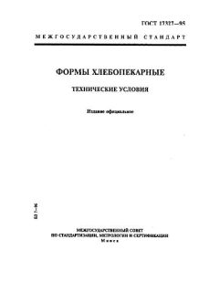 GOST 17327-95