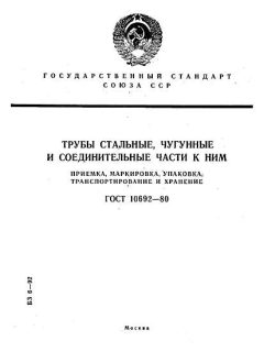 GOST 10692-80
