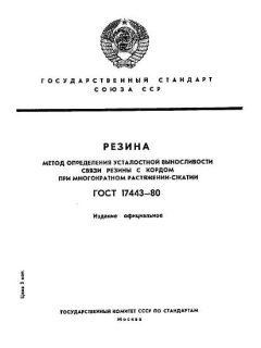 GOST 17443-80