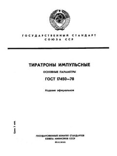 GOST 17450-78