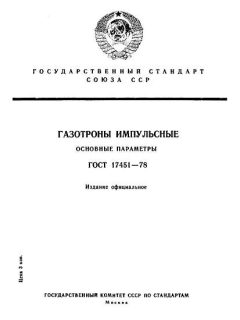 GOST 17451-78