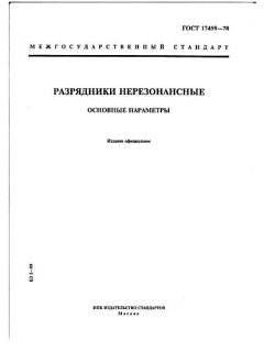 GOST 17459-78