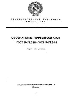 GOST 17479.0-85