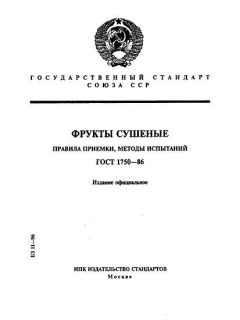 GOST 1750-86