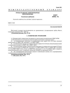 GOST 10706-76