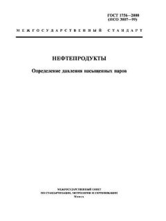 GOST 1756-2000