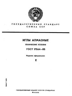 GOST 17564-85
