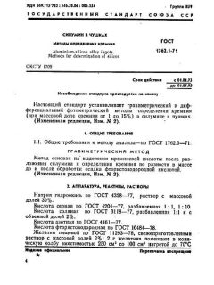 GOST 1762.1-71