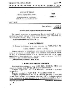GOST 1762.2-71