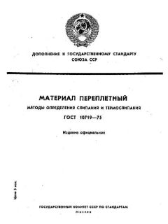 GOST 10719-75